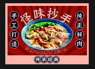 抄手