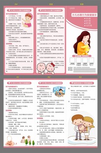儿童保健折页