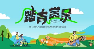 春日游园会露营踏青展板趣野趣玩