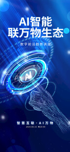 AI人工智能海报