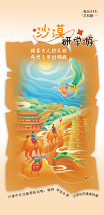 敦煌旅游海报