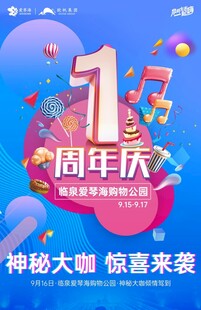 周年庆
