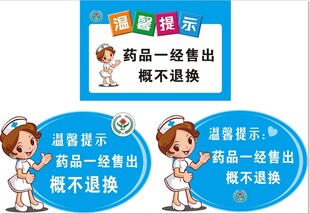 药店温馨提示标识标牌