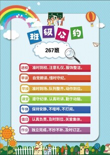 中小学班级班规制度