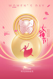 女王节海报