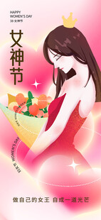 女王节海报