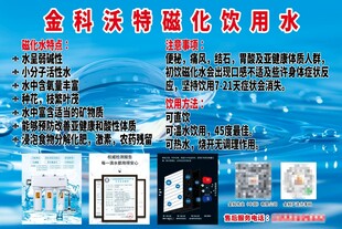 金科沃特磁化水