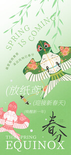 春分 