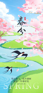  春分 