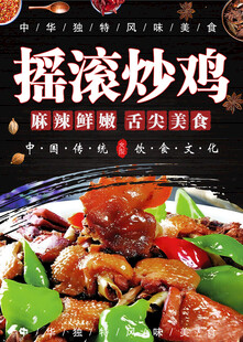 摇滚炒鸡