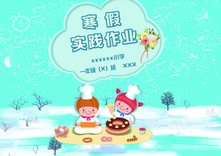 寒假实践作业封面