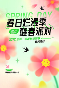 春季促销活动海报