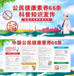 健康宣传