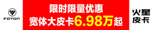 福田皮卡条幅 
