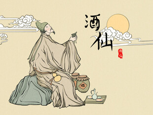 李白 酒仙
