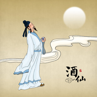 李白 酒仙