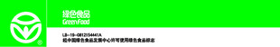 绿色标志