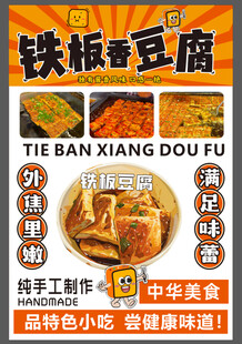 铁板豆腐