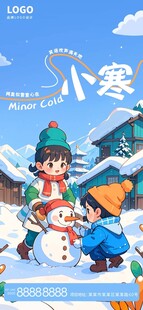 小寒海报创意大寒节气海报