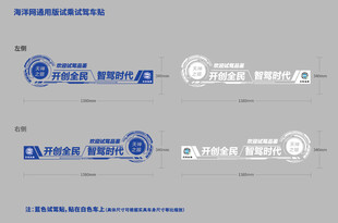 海洋网通用版试驾贴