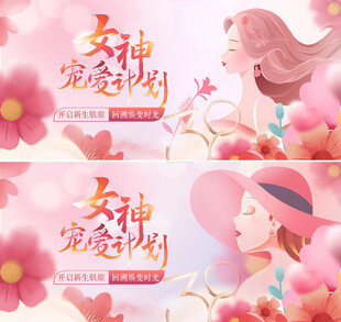 女神节