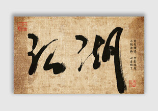 江湖书法字体