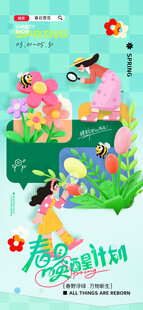 春季赏花扁平人物春日促销海报
