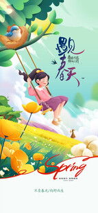 春游春季春天春日营销踏青海报
