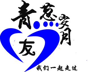 青葱岁月