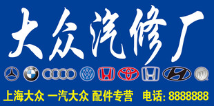 大众汽修厂