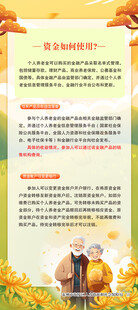 个人养老金海报