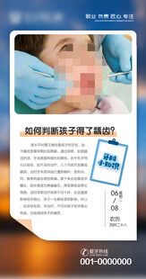 龋齿科普
