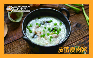 皮蛋瘦肉粥