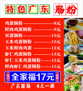 广东肠粉