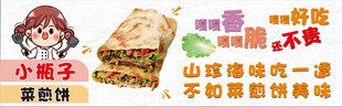 菜煎饼 鸡蛋灌饼