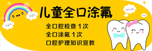 儿童全口涂氟   涂氟卡