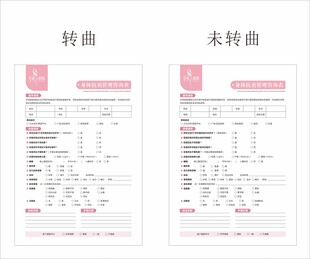 身体抗衰老管理咨询表