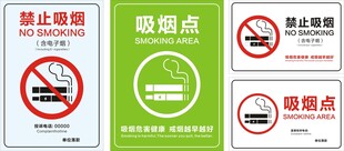 禁止吸烟