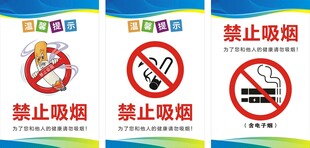 禁止吸烟海报