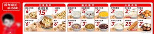 早餐包子点心粥价目表