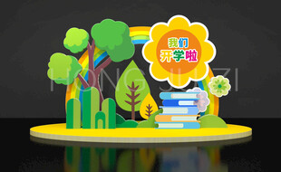 开学季美陈