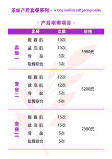 产后修复套餐