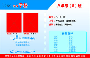 班级文化牌  
