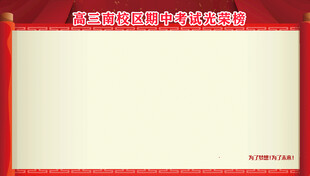 光荣榜
