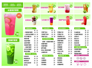 柠檬茶 奶茶店菜单