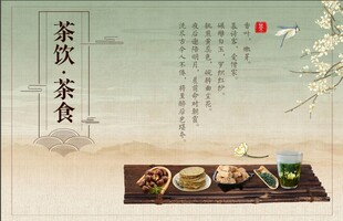 茶饮 茶食 瓜片 茶室
