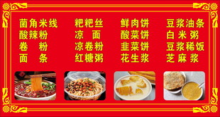 小吃海报价目表