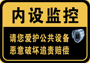 监控爱护公共设备
