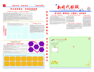 学校报纸