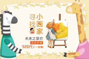 美术培训海报